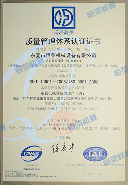 熱烈祝賀恒榮公司榮獲ISO9001:2008質量管理體系認證!